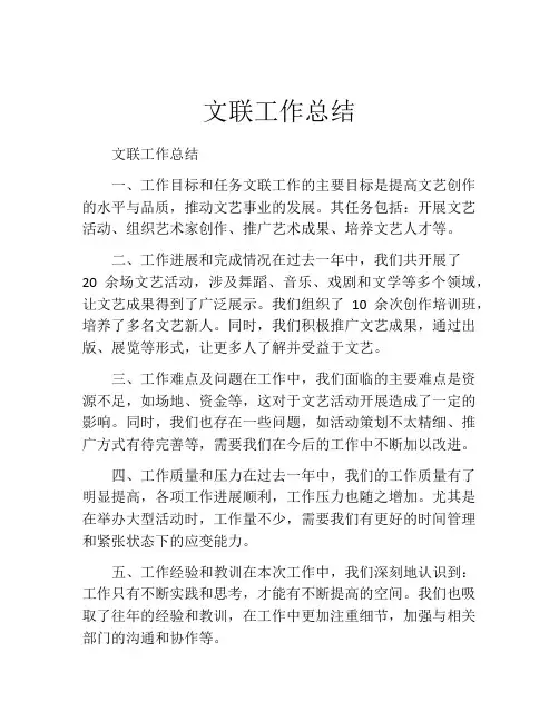 文联工作总结