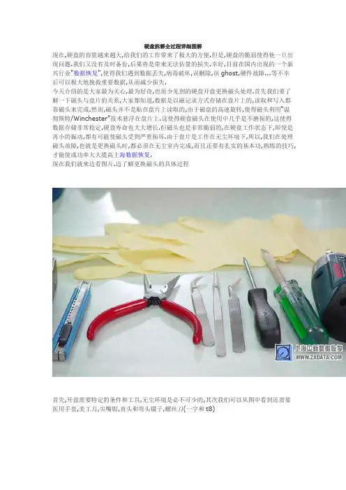 硬盘拆解全过程详细图解