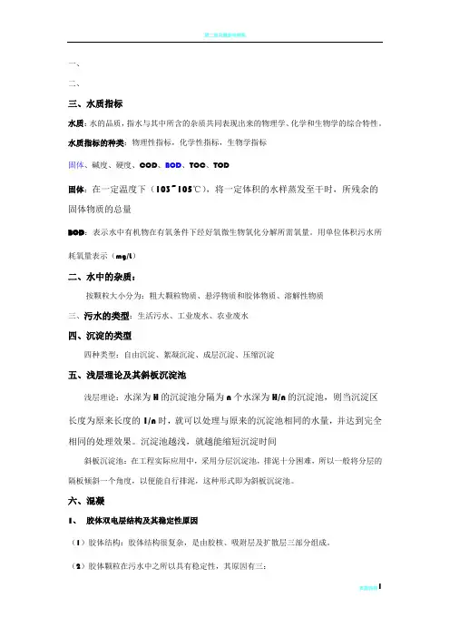 环境工程学(整理知识点)