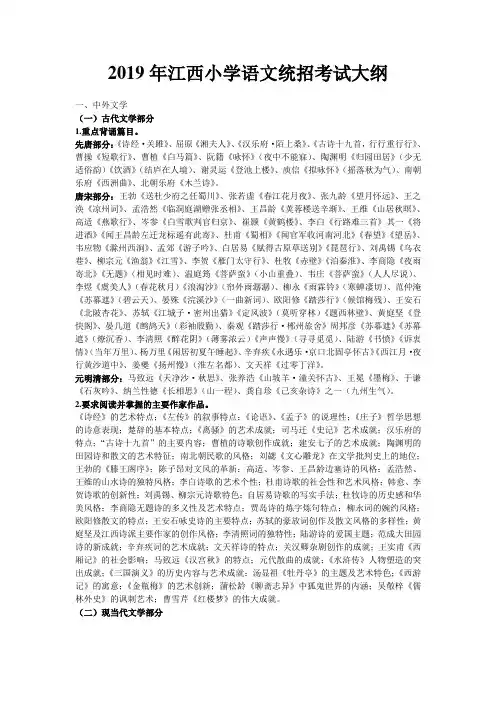 2019年江西小学语文统招考试大纲