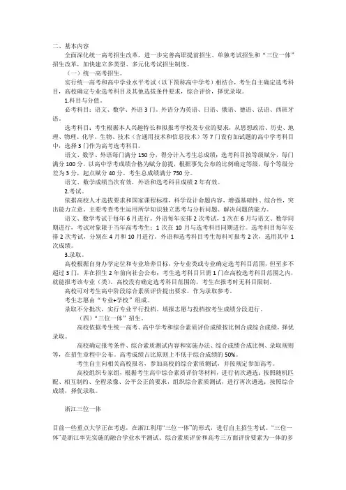 浙江2014年高考改革方案