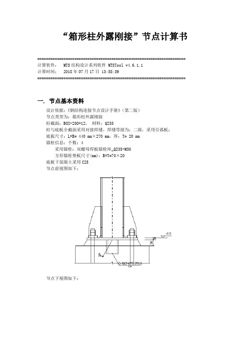 柱脚计算
