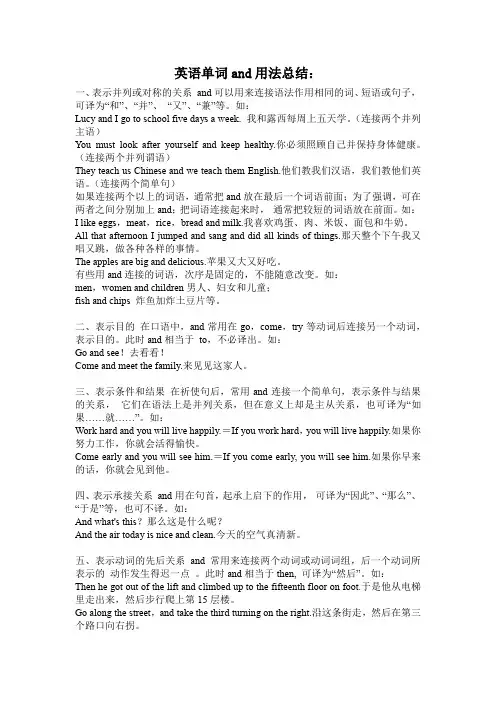 英语单词and用法总结