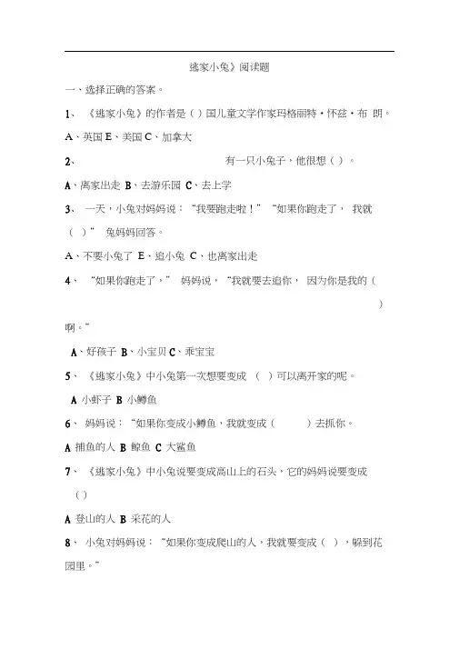 《逃家小兔》阅读题
