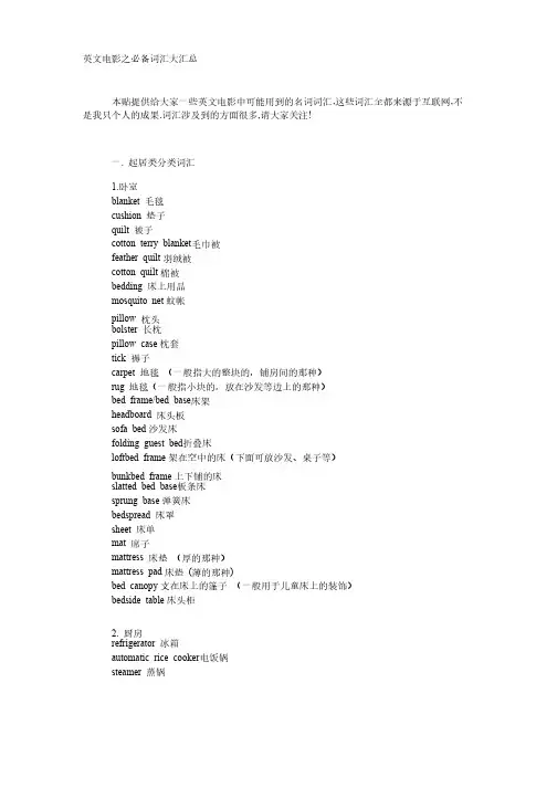 必备的英语电影词汇
