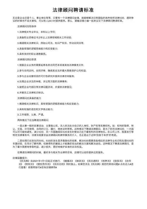 法律顾问聘请标准