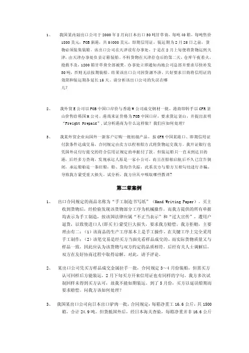 国际贸易案例