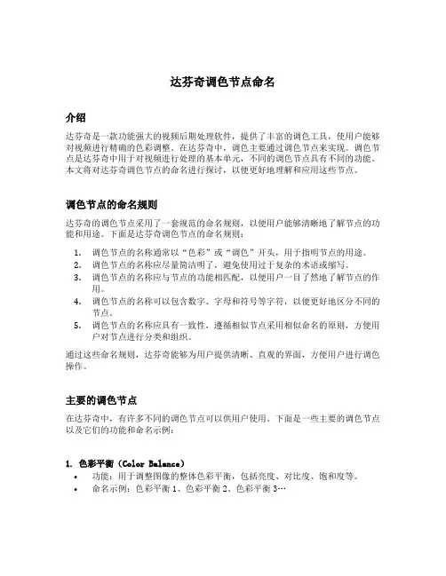 达芬奇调色节点命名