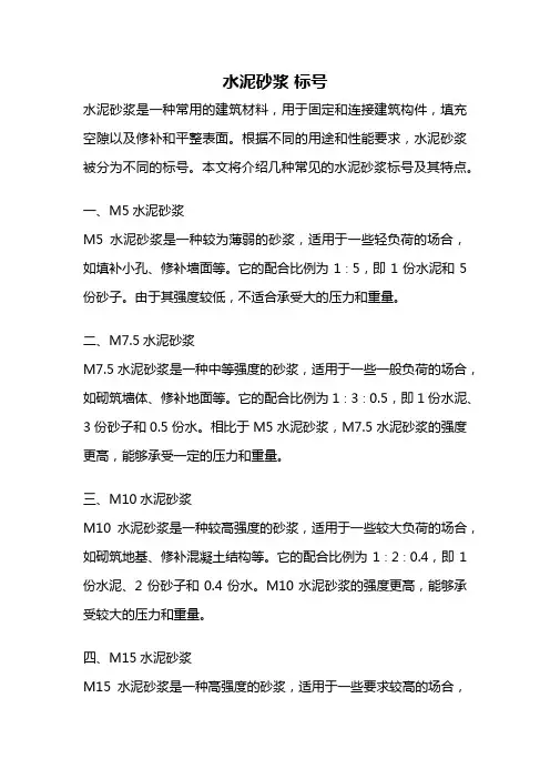 水泥砂浆 标号