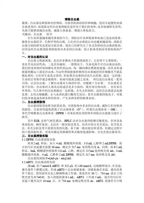 清除自由基