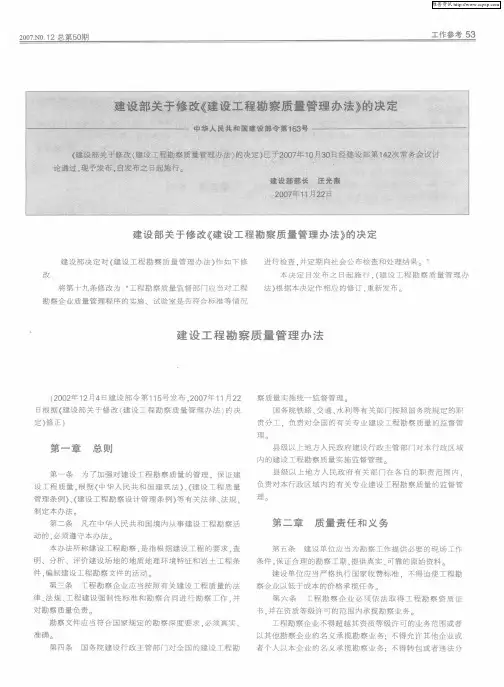 建设部关于修改《建设工程勘察质量管理办法》的决定