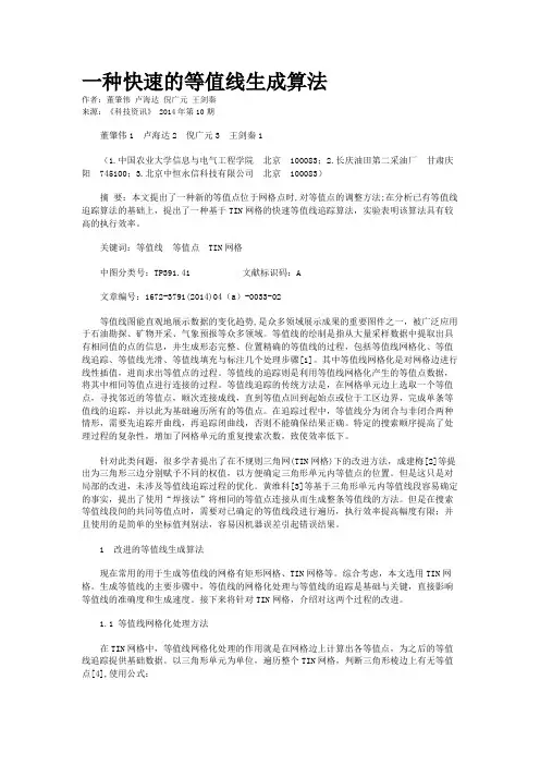 一种快速的等值线生成算法
