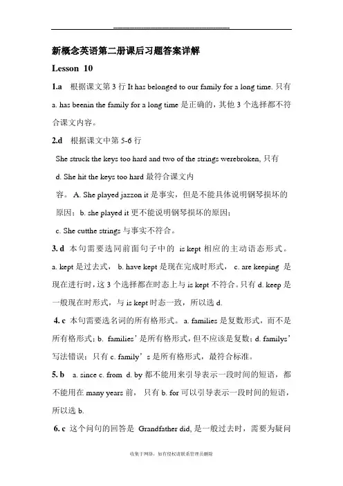 最新新概念英语第二册第十课课后习题答案