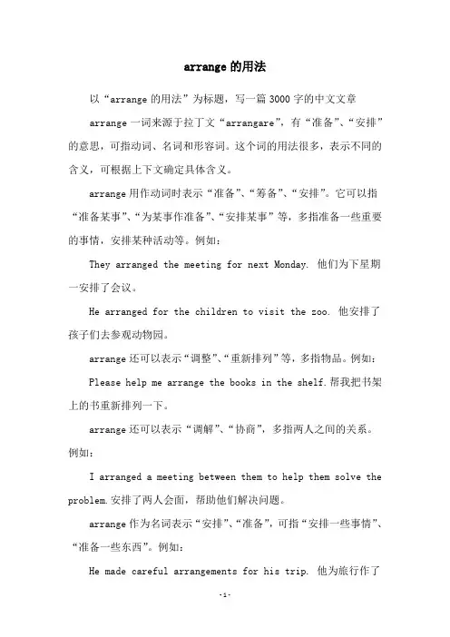arrange的用法