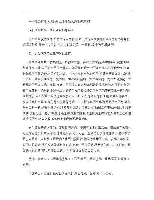 一个老工程技术人员对土木年轻人的忠告.