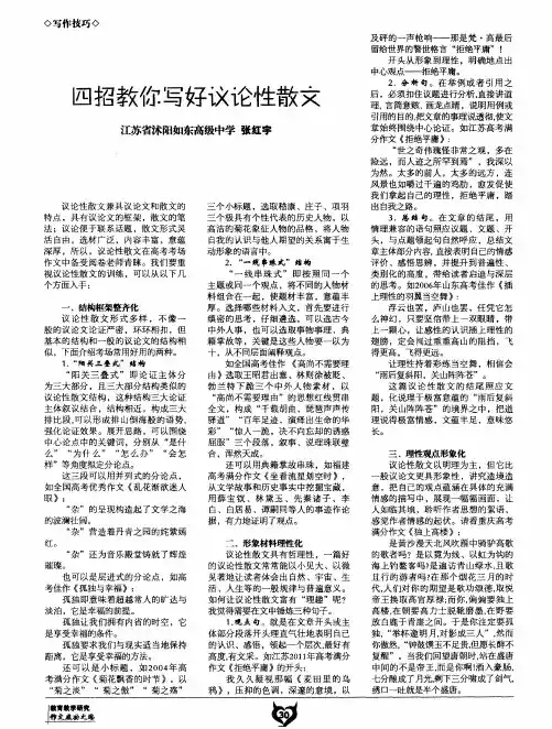 四招教你写好议论性散文