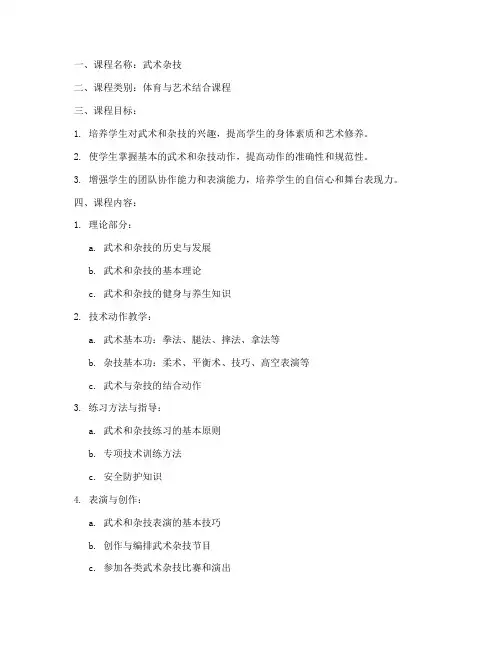 武术杂技教学大纲模板
