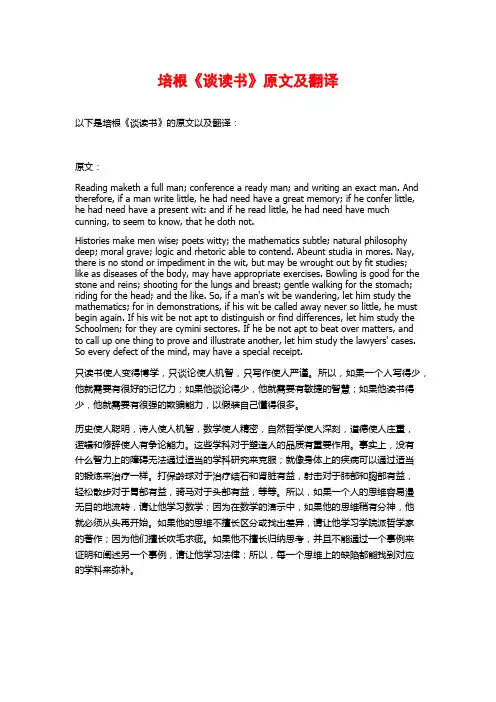 培根《谈读书》原文及翻译