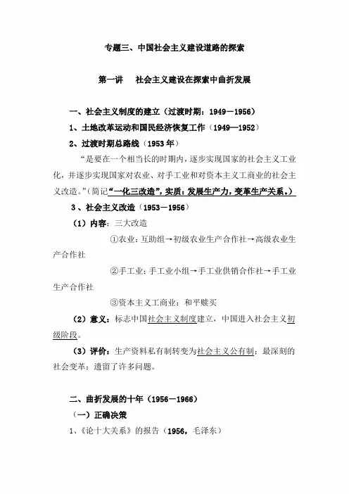 2022年高考历史热点专题复习资料：专题三、中国社会主义建设道路的探索
