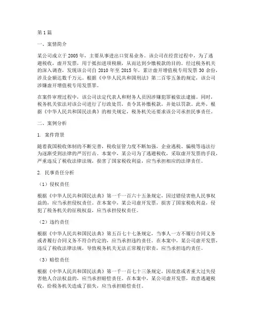 会计法律民事责任案例(3篇)