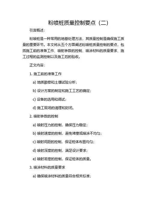 粉喷桩质量控制要点(二)