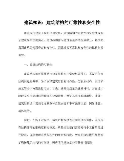 建筑知识：建筑结构的可靠性和安全性