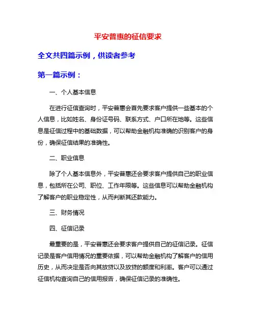 平安普惠的征信要求
