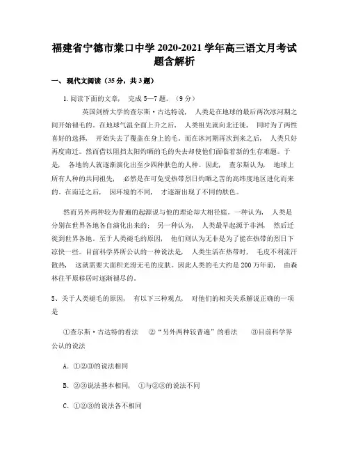 福建省宁德市棠口中学2020-2021学年高三语文月考试题含解析