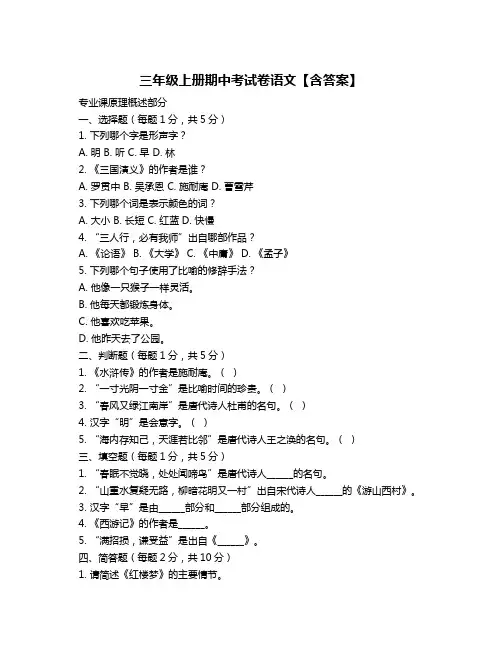 三年级上册期中考试卷语文【含答案】