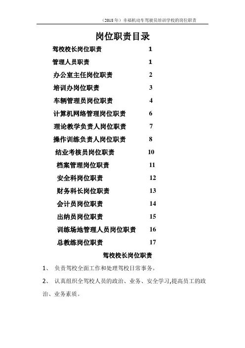 驾校岗位职责