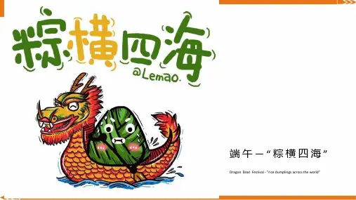 2024年8岁-10岁水粉画《端午—“粽横四海”》-美术课件