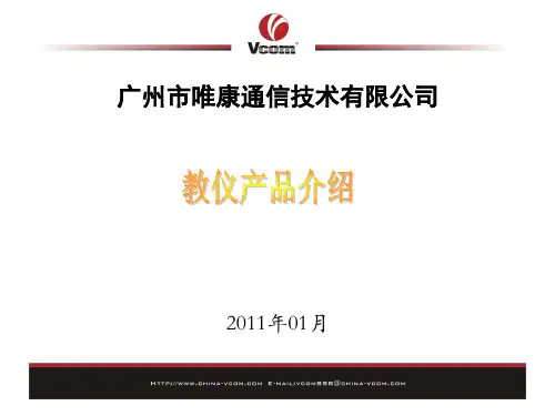 实训室产品介绍PPT课件