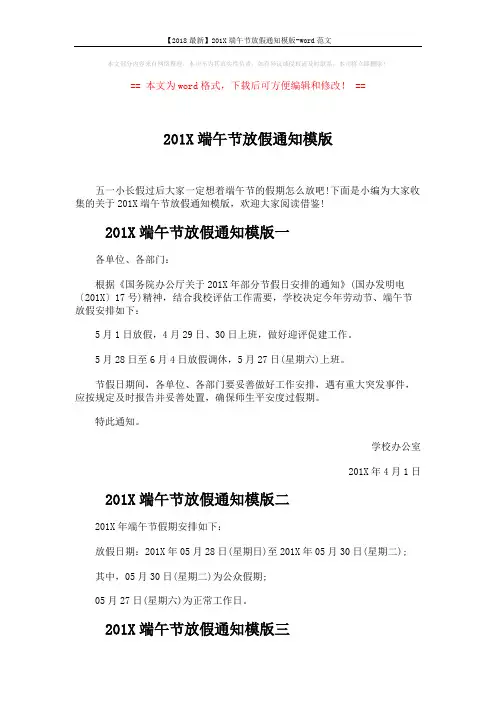 【2018最新】201X端午节放假通知模版-word范文 (2页)