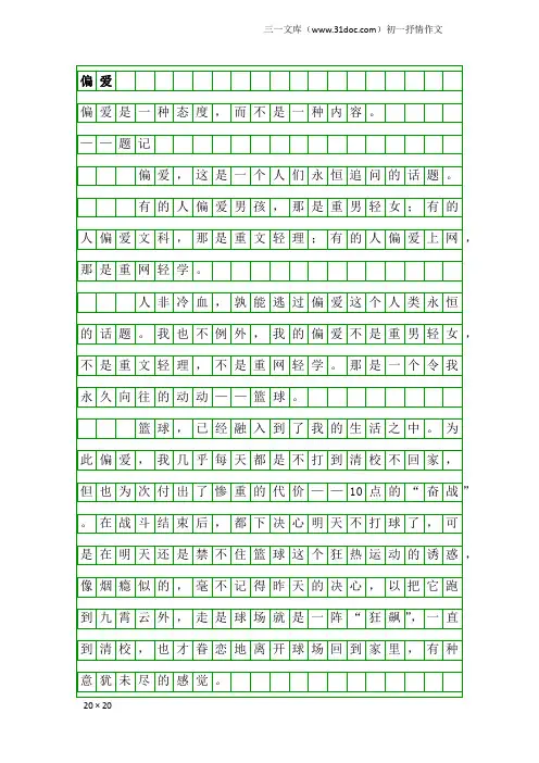 初一抒情作文：偏爱
