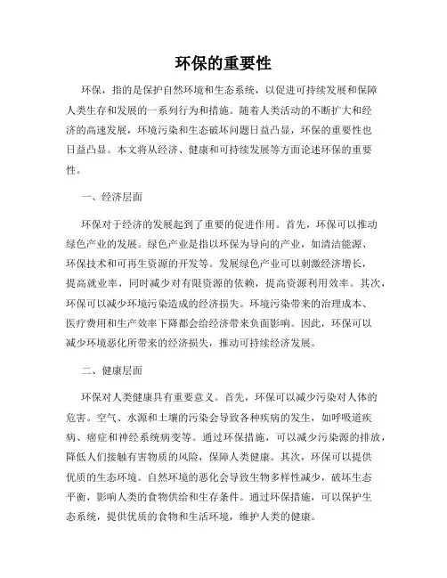 环保的重要性