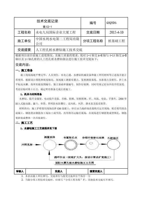 人工挖孔桩水磨钻技术交底