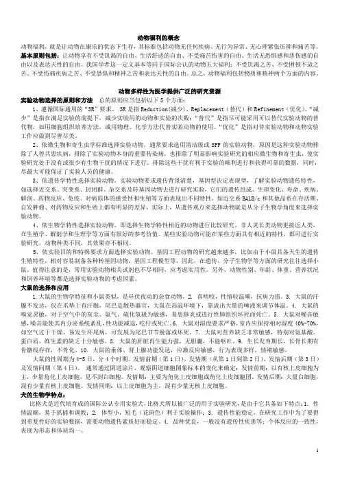 实验动物学汇总-发讲义