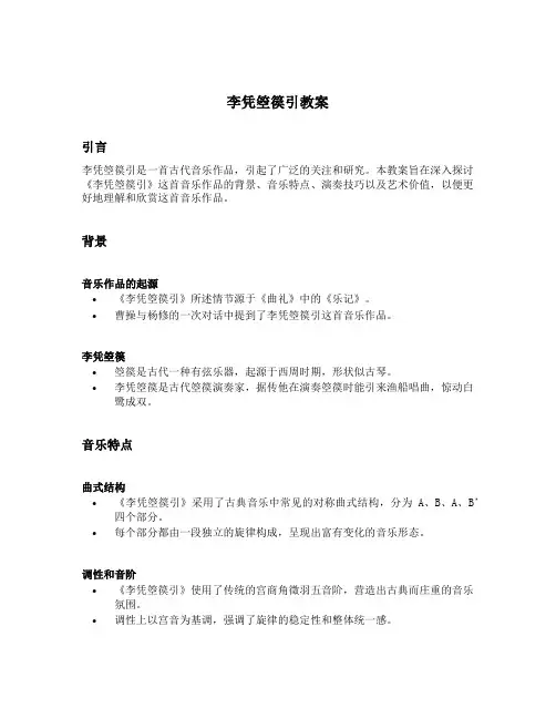 李凭箜篌引教案