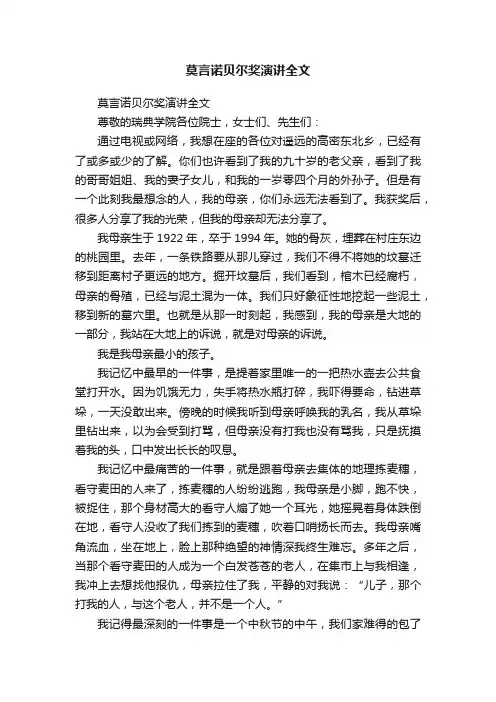 莫言诺贝尔奖演讲全文