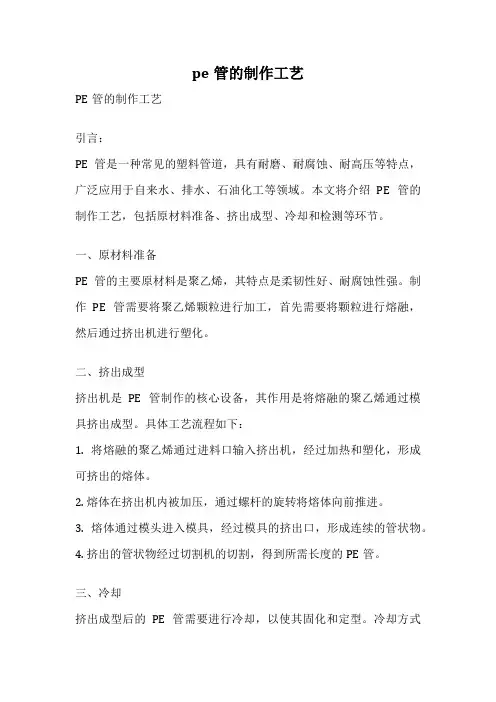 pe管的制作工艺