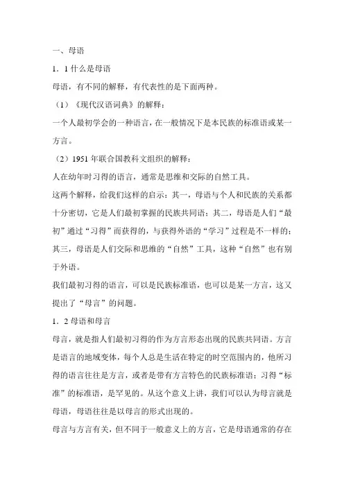 重视母语,关心母语  母语与母语教育