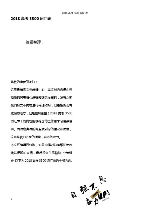 (2021年整理)2018高考3500词汇表