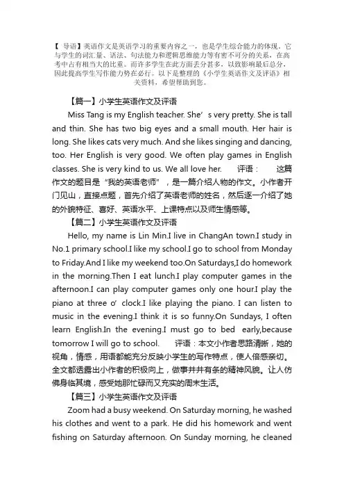 小学生英语作文及评语