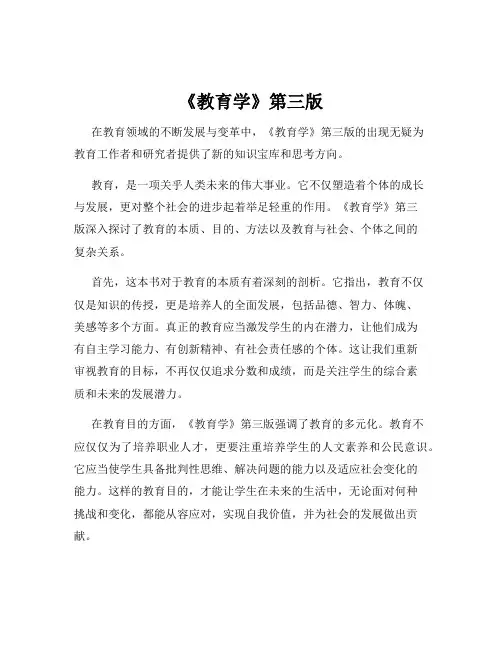 《教育学》第三版
