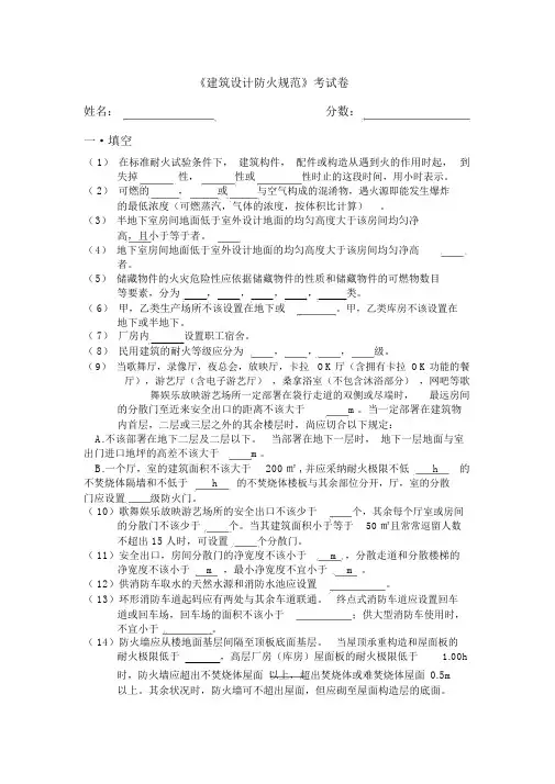 建筑设计防火规范考试卷(配答案)在最后一页