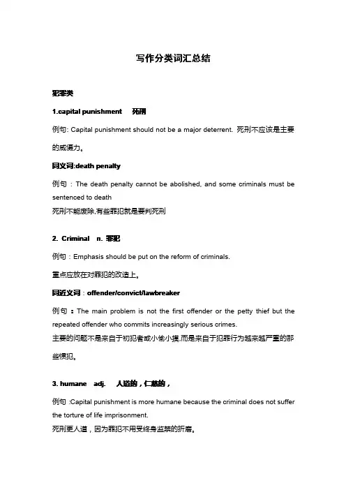 ielts写作分类词汇总结
