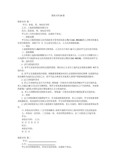 借款合同14篇