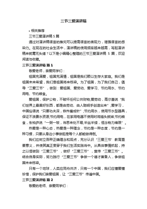 三节三爱演讲稿