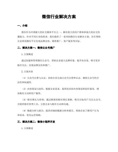 微信行业解决方案