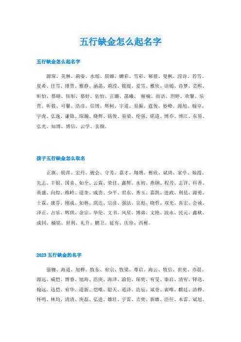 五行缺金怎么起名字